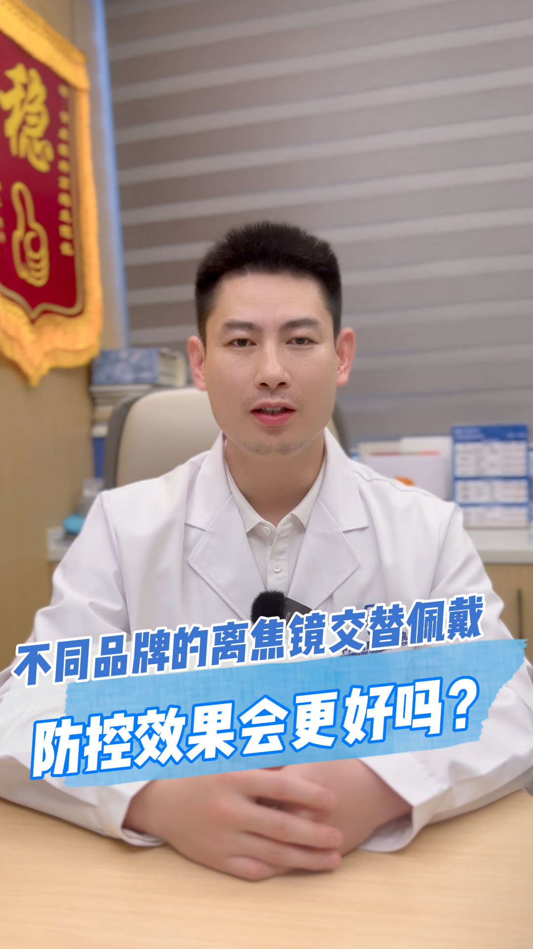 离焦镜不同品牌交替戴效果会翻倍?