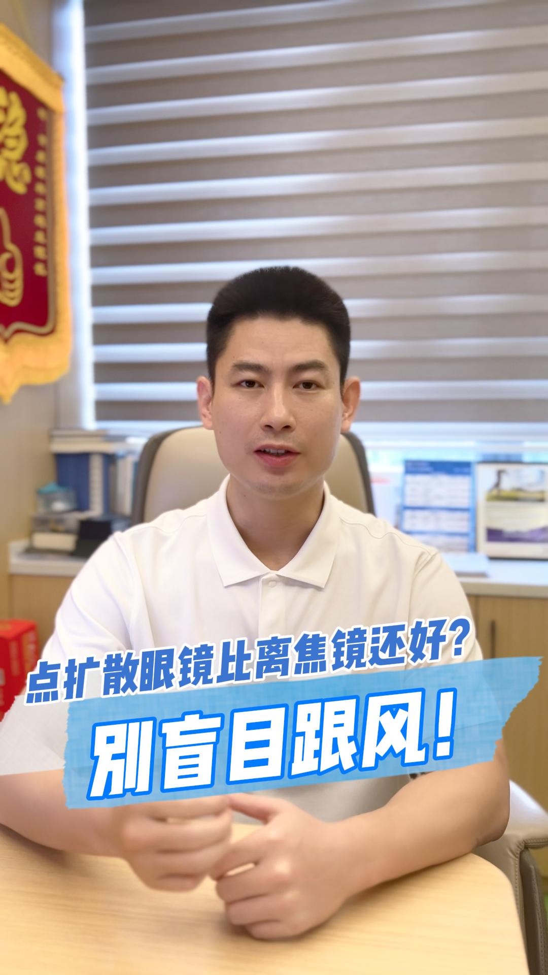 点扩散镜片不是 “神镜片”，别盲目跟风！