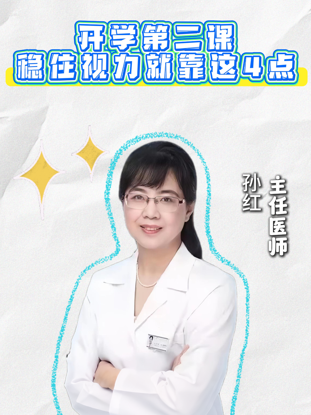 开学近视防控重点!