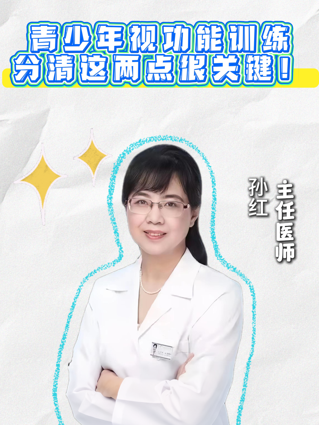 视功能训练不是练得越多效果越好