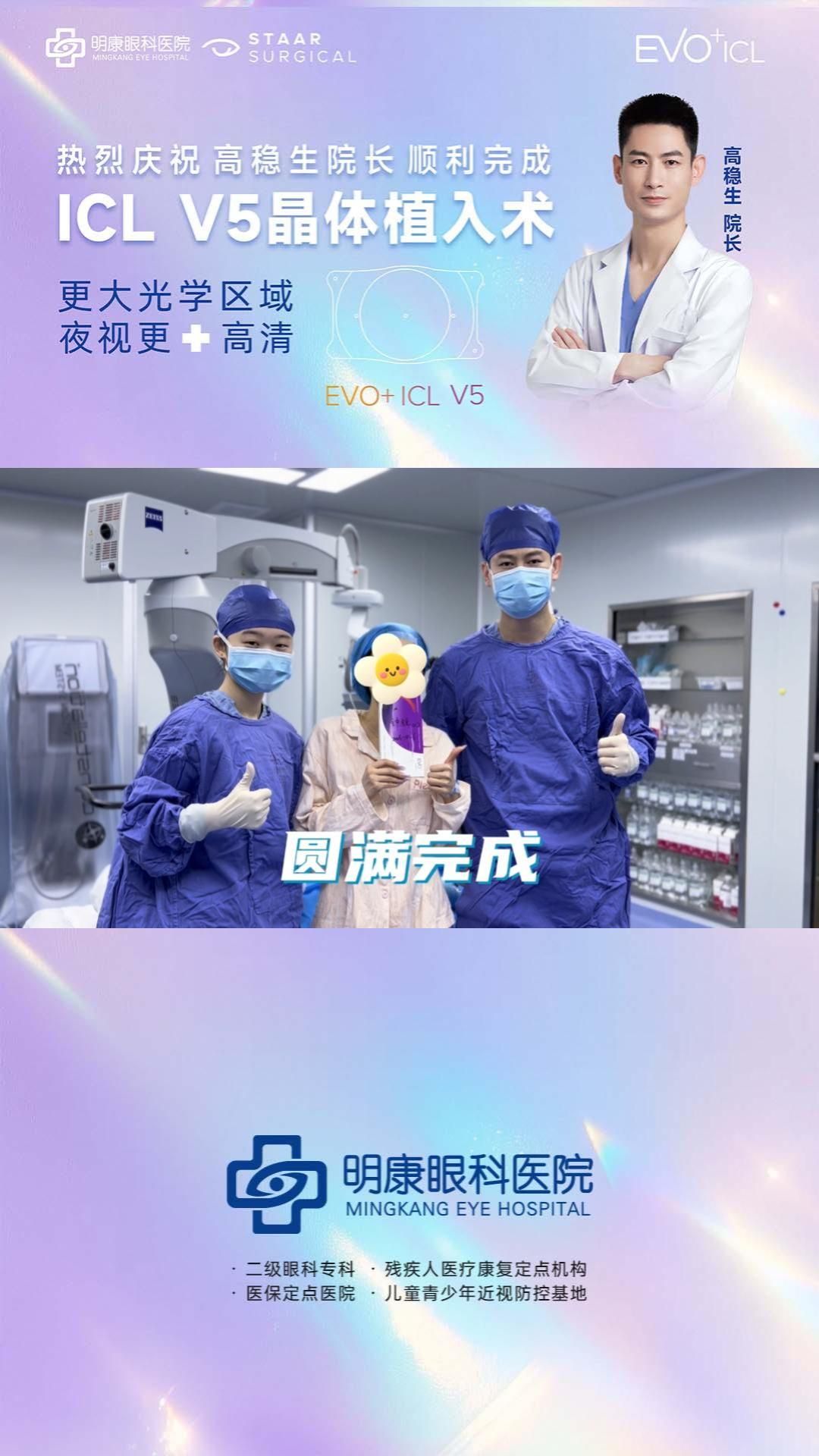 新技术落地！高稳生院长成功开展ICL V5晶体植入术