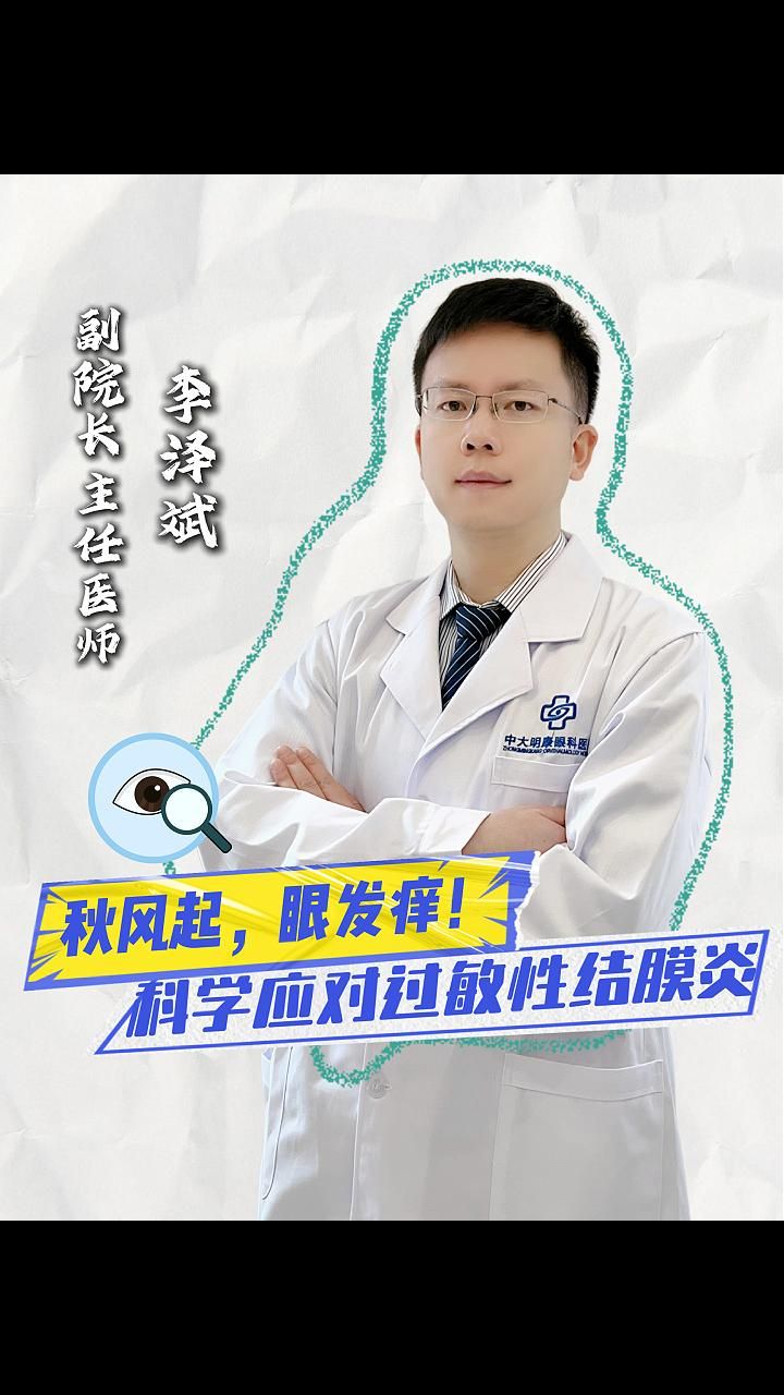 🍂秋季护眼提醒|过敏性结膜炎高发👁️