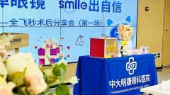 明康眼科屈光中心第一场会员活动圆满结束