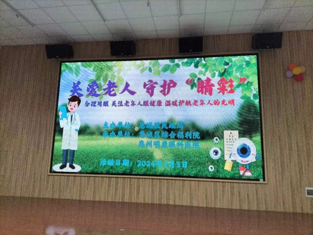 关爱老人,守护睛彩——明康眼科走进惠城区综