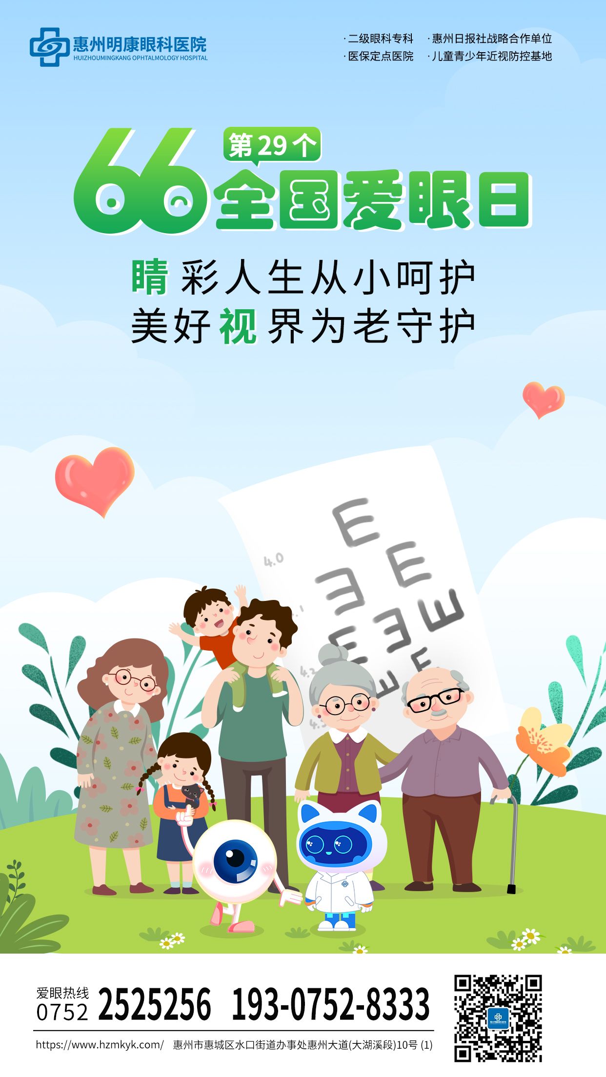 明康眼科「全国爱眼日」义诊活动守护群众“睛