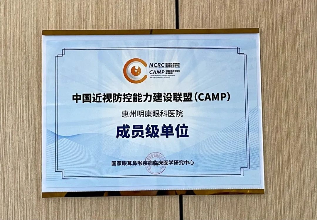 我院获评“中国近视防控能力建设联盟成员级单